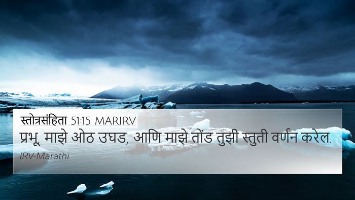 स्तोत्रसंहिता 51:15 MARIRV Bible Verse Image