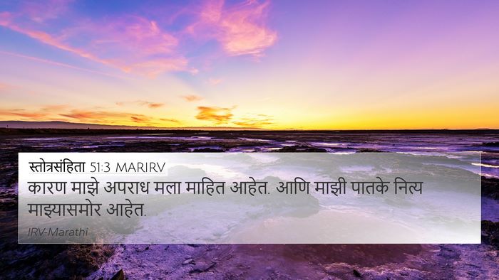 स्तोत्रसंहिता 51:3 MARIRV Bible Verse Image