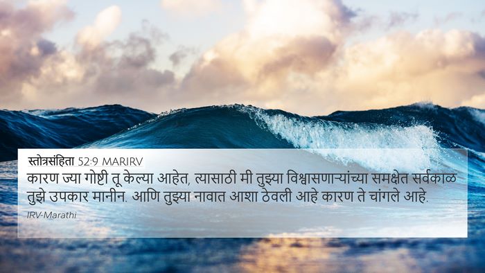 स्तोत्रसंहिता 52:9 MARIRV Bible Verse Image