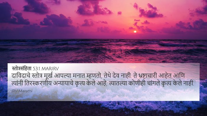 स्तोत्रसंहिता 53:1 MARIRV Bible Verse Image