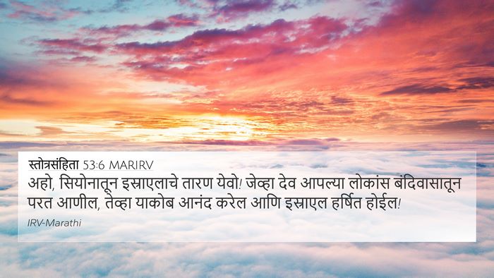 स्तोत्रसंहिता 53:6 MARIRV Bible Verse Image