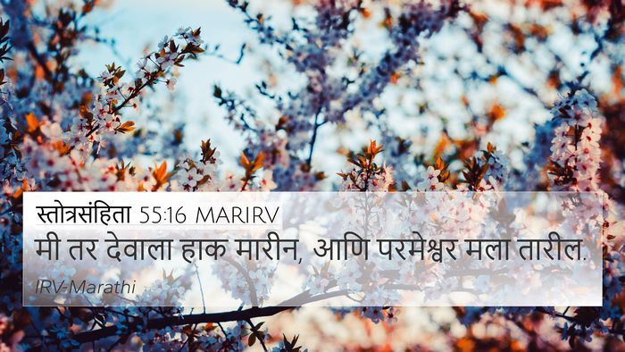 स्तोत्रसंहिता 55:16 MARIRV Bible Verse Image