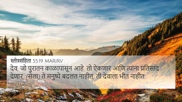 स्तोत्रसंहिता 55:19 MARIRV Bible Verse Image
