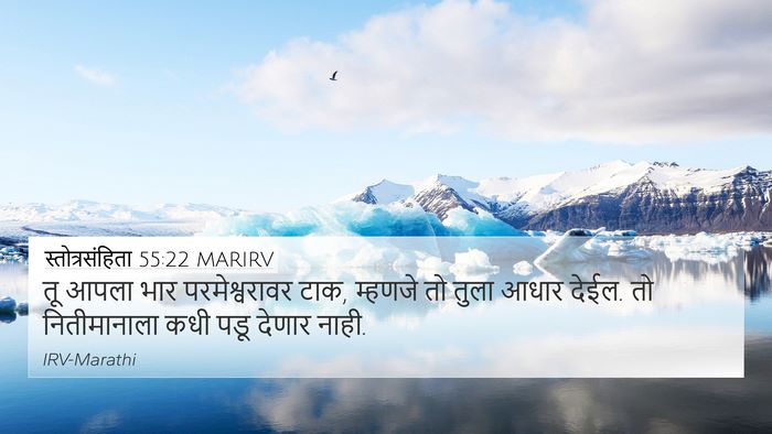 स्तोत्रसंहिता 55:22 MARIRV Bible Verse Image
