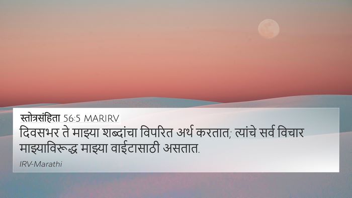 स्तोत्रसंहिता 56:5 MARIRV Bible Verse Image