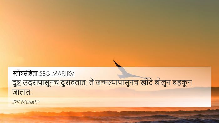 स्तोत्रसंहिता 58:3 MARIRV Bible Verse Image