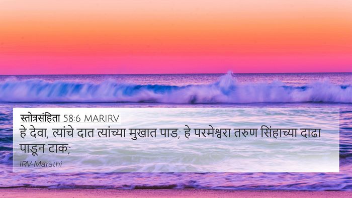 स्तोत्रसंहिता 58:6 MARIRV Bible Verse Image