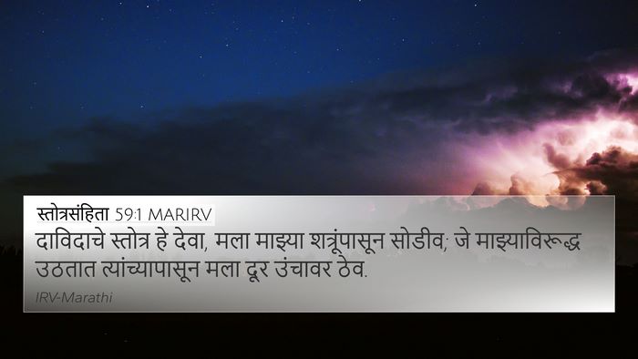 स्तोत्रसंहिता 59:1 MARIRV Bible Verse Image