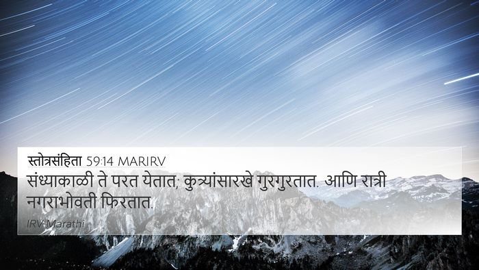 स्तोत्रसंहिता 59:14 MARIRV Bible Verse Image