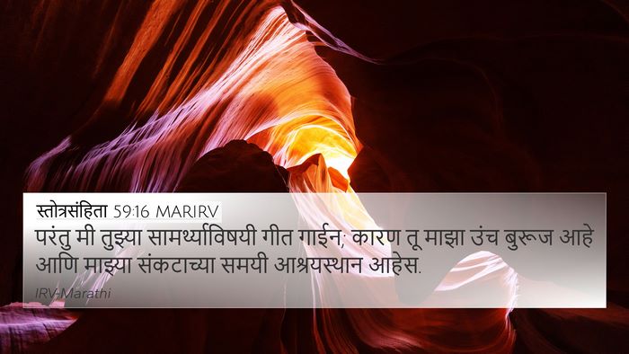 स्तोत्रसंहिता 59:16 MARIRV Bible Verse Image