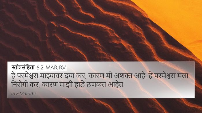स्तोत्रसंहिता 6:2 MARIRV Bible Verse Image