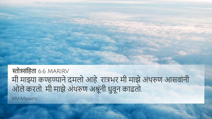 स्तोत्रसंहिता 6:6 MARIRV Bible Verse Image