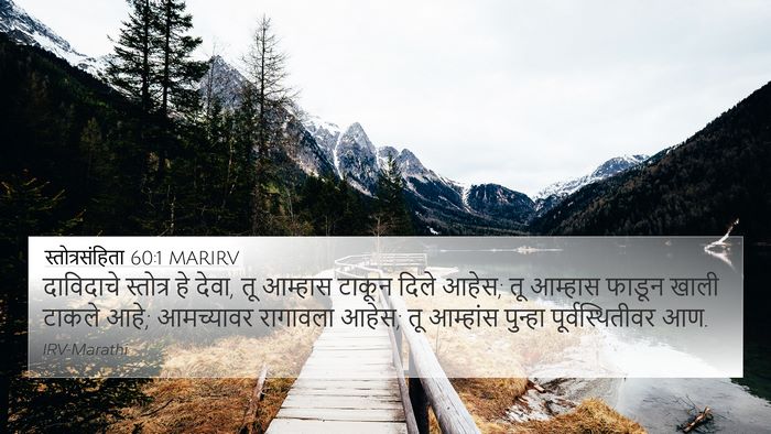 स्तोत्रसंहिता 60:1 MARIRV Bible Verse Image