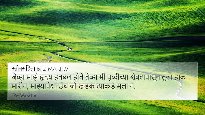 स्तोत्रसंहिता 61:2 MARIRV Bible Verse Image