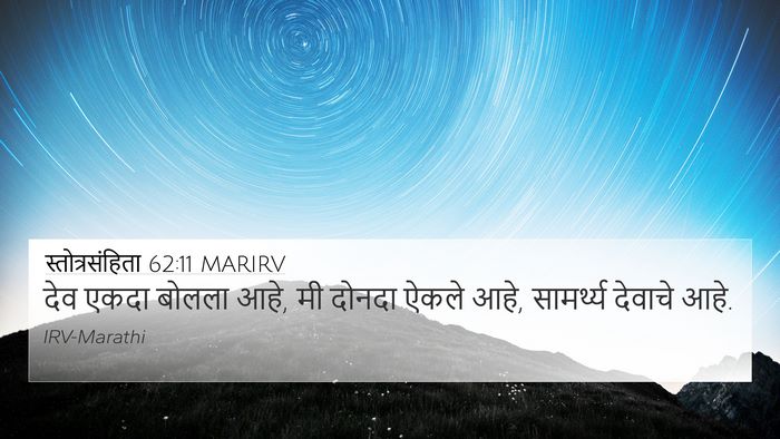 स्तोत्रसंहिता 62:11 MARIRV Bible Verse Image