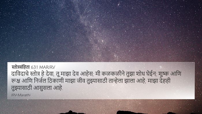 स्तोत्रसंहिता 63:1 MARIRV Bible Verse Image