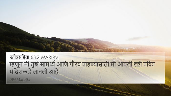 स्तोत्रसंहिता 63:2 MARIRV Bible Verse Image