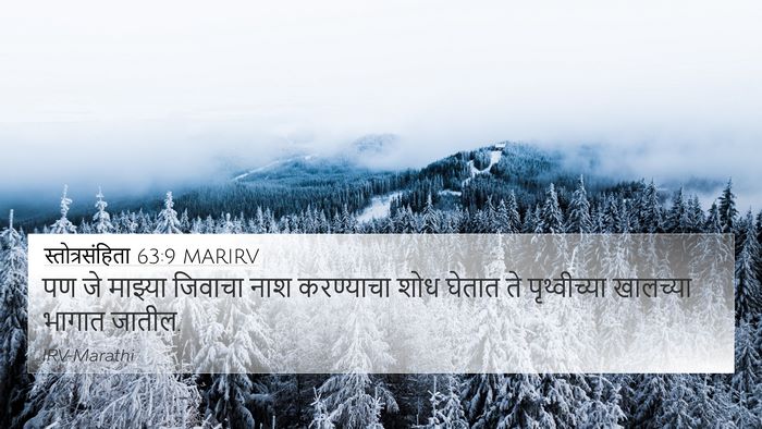 स्तोत्रसंहिता 63:9 MARIRV Bible Verse Image