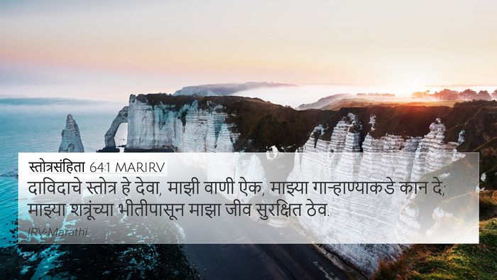 स्तोत्रसंहिता 64:1 MARIRV Bible Verse Image