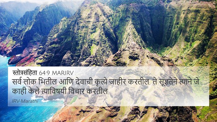 स्तोत्रसंहिता 64:9 MARIRV Bible Verse Image