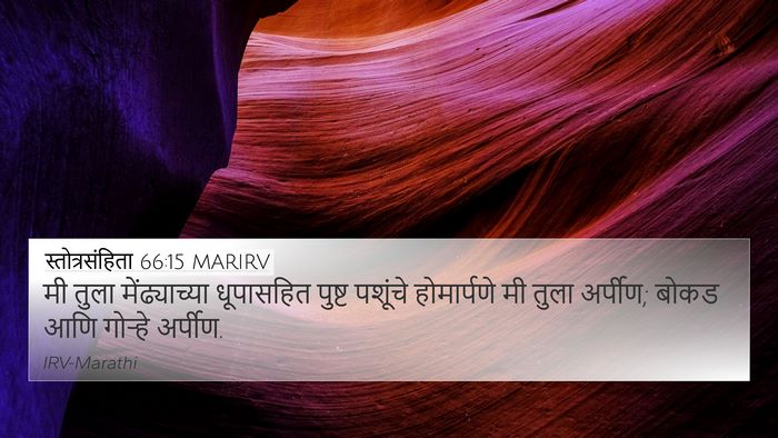 स्तोत्रसंहिता 66:15 MARIRV Bible Verse Image
