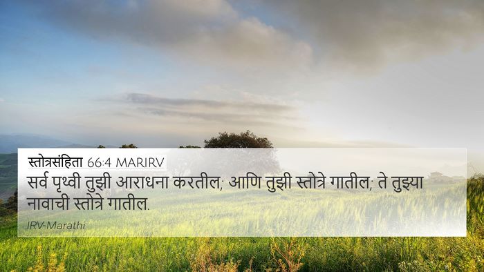 स्तोत्रसंहिता 66:4 MARIRV Bible Verse Image