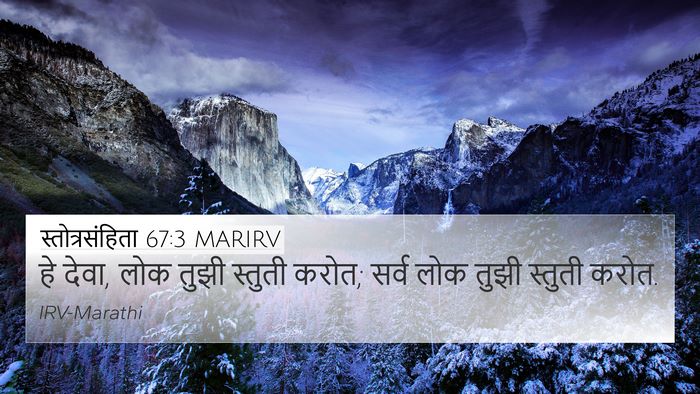 स्तोत्रसंहिता 67:3 MARIRV Bible Verse Image