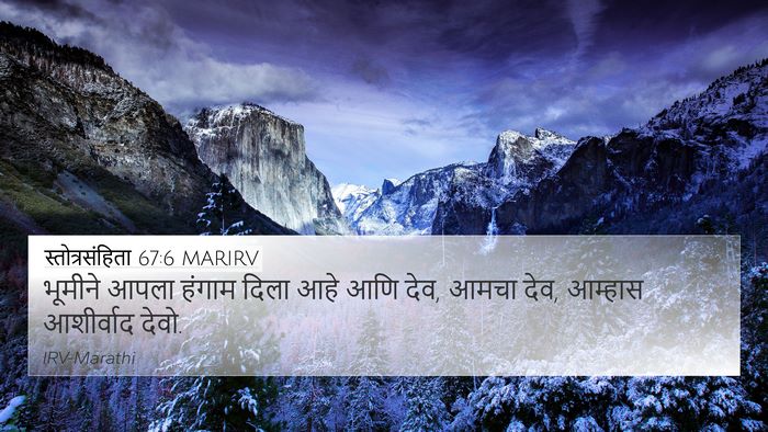स्तोत्रसंहिता 67:6 MARIRV Bible Verse Image