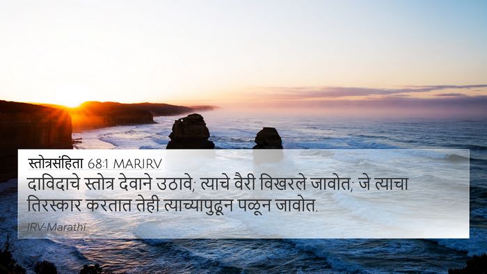 स्तोत्रसंहिता 68:1 MARIRV Bible Verse Image