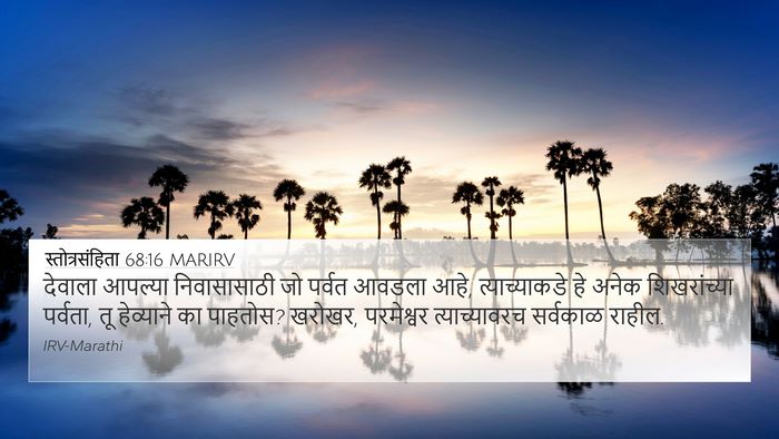स्तोत्रसंहिता 68:16 MARIRV Bible Verse Image