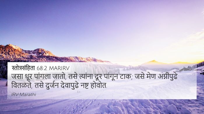 स्तोत्रसंहिता 68:2 MARIRV Bible Verse Image