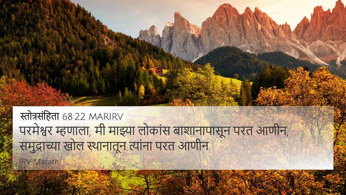 स्तोत्रसंहिता 68:22 MARIRV Bible Verse Image