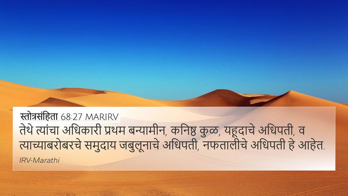 स्तोत्रसंहिता 68:27 MARIRV Bible Verse Image