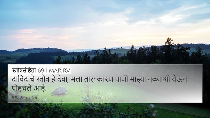 स्तोत्रसंहिता 69:1 MARIRV Bible Verse Image
