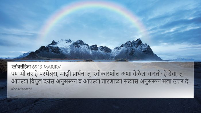 स्तोत्रसंहिता 69:13 MARIRV Bible Verse Image