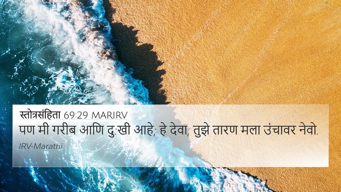 स्तोत्रसंहिता 69:29 MARIRV Bible Verse Image