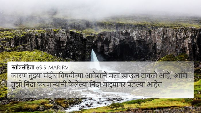 स्तोत्रसंहिता 69:9 MARIRV Bible Verse Image