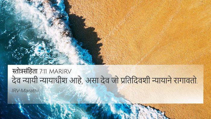 स्तोत्रसंहिता 7:11 MARIRV Bible Verse Image