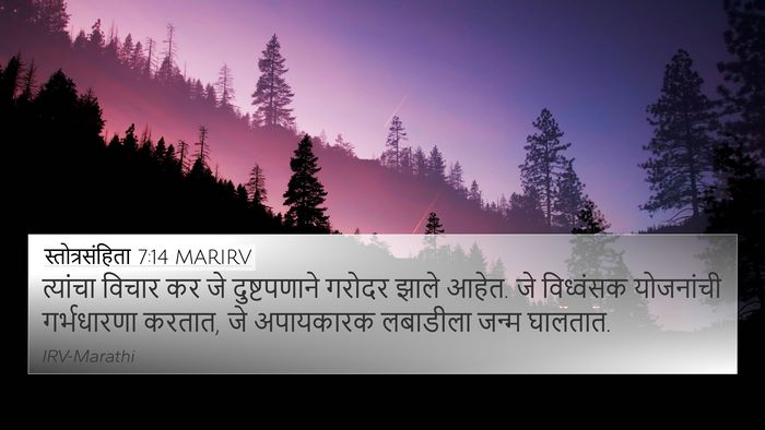 स्तोत्रसंहिता 7:14 MARIRV Bible Verse Image