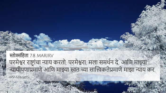 स्तोत्रसंहिता 7:8 MARIRV Bible Verse Image