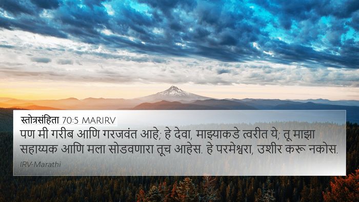 स्तोत्रसंहिता 70:5 MARIRV Bible Verse Image