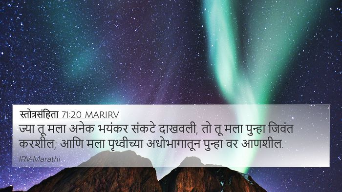 स्तोत्रसंहिता 71:20 MARIRV Bible Verse Image