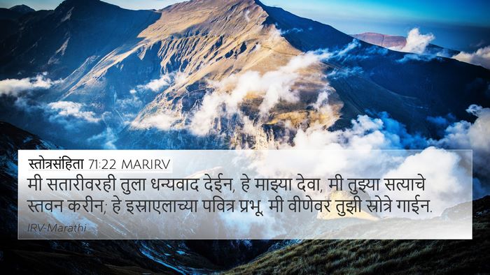 स्तोत्रसंहिता 71:22 MARIRV Bible Verse Image
