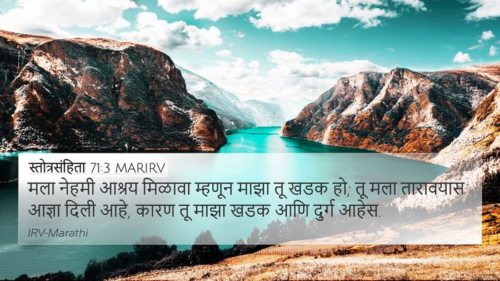 स्तोत्रसंहिता 71:3 MARIRV Bible Verse Image