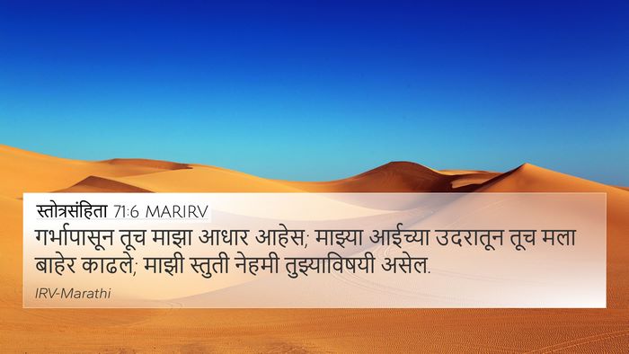 स्तोत्रसंहिता 71:6 MARIRV Bible Verse Image