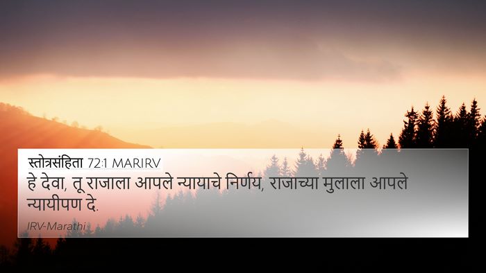 स्तोत्रसंहिता 72:1 MARIRV Bible Verse Image