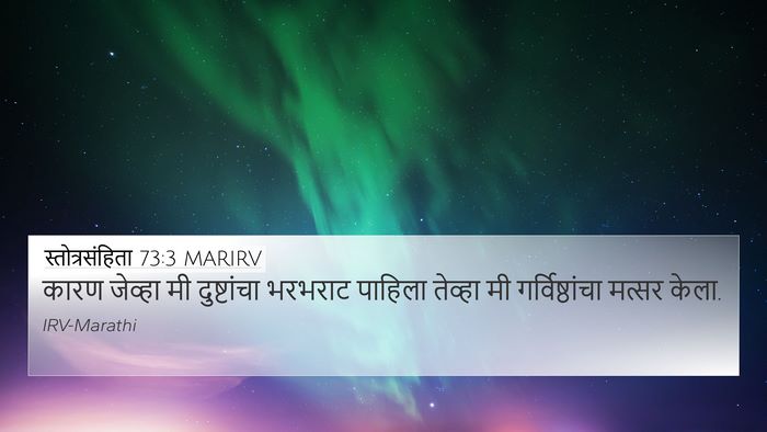 स्तोत्रसंहिता 73:3 MARIRV Bible Verse Image
