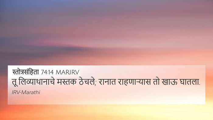 स्तोत्रसंहिता 74:14 MARIRV Bible Verse Image