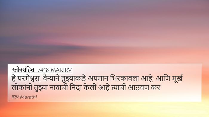 स्तोत्रसंहिता 74:18 MARIRV Bible Verse Image