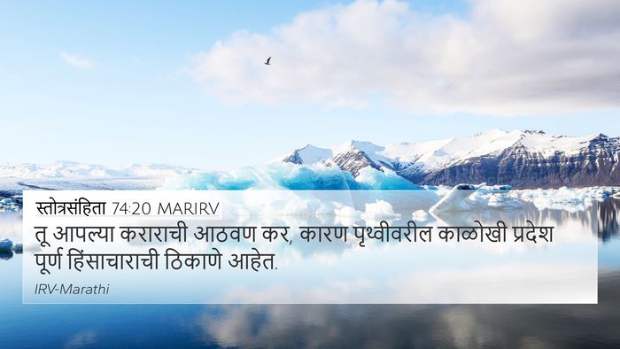स्तोत्रसंहिता 74:20 MARIRV Bible Verse Image